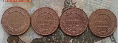 1 копейка 1904, 1908, 1912, 1913. До 3.08. 22:00 - image