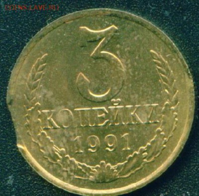 5 копеек 1988г. Край листа. Большой. до 30.07.19г 22 .00 МСК - 3_kopejki_1991_g_vykus_4086
