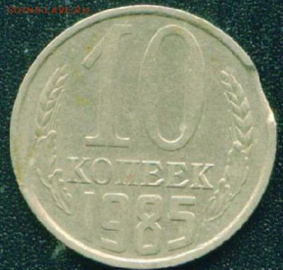 5 копеек 1988г. Край листа. Большой. до 30.07.19г 22 .00 МСК - 10_kopeek_1985_g_vykus_4082