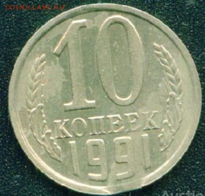 5 копеек 1988г. Край листа. Большой. до 30.07.19г 22 .00 МСК - 10_kopeek_1991_g_vykus_4083