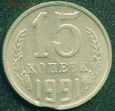5 копеек 1988г. Край листа. Большой. до 30.07.19г 22 .00 МСК - 15_kopeek_1991_g_vykus_4085