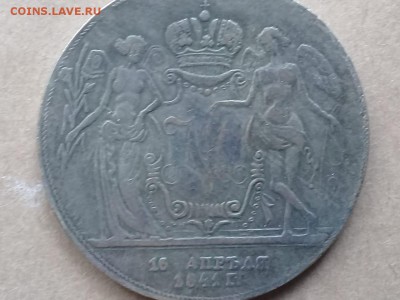 Предмет похожий на 1 Рубль 1841 г. (свадебный) - IMG-20190725-WA0001