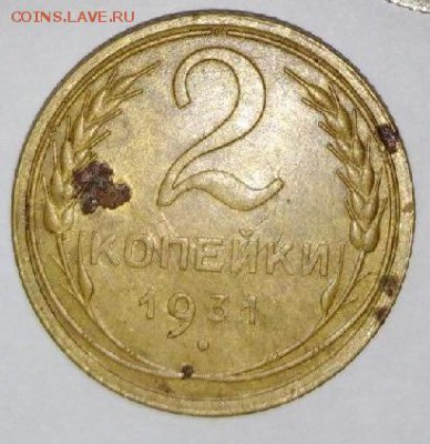 2 коп 1931г. До 31.07.В 21-00 МСК. - i (21)