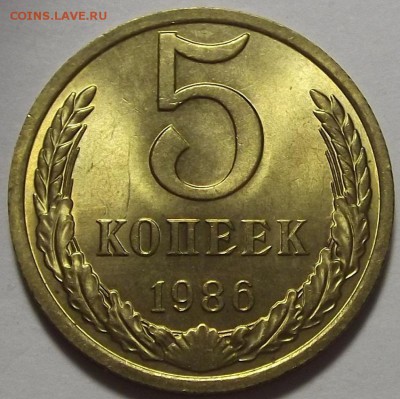 5 копеек 1986 года (без обращения) до 31 июля - red34515.JPG