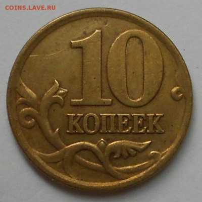 10 к. 2001сп, шт. 1.2Б, очень редкая, вертикальные складки - 310719 004