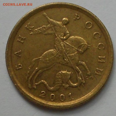 10 к. 2001сп, шт. 1.2Б, очень редкая, вертикальные складки - 310719 003