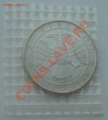 3 рубля 1995г. "Соболь" В ЗАПАЙКЕ до 15.07.11 22:30 - DSCN3237.JPG