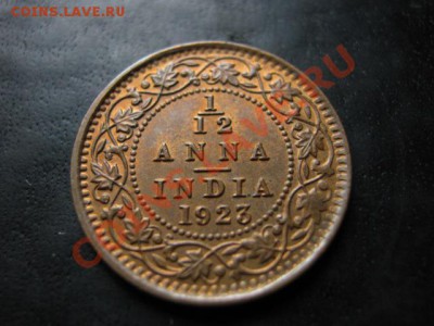 12 анна 1923 UNC до 12.07 в 21.00 М - IMG_0244