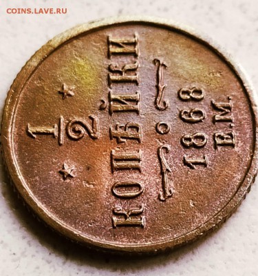 2 копейки 1868 года. - IMG-20190728-WA0139