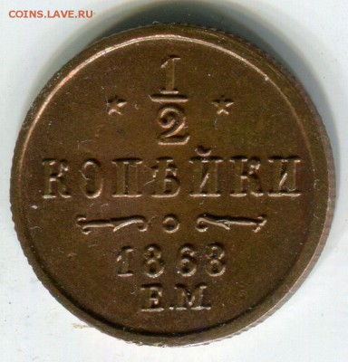 2 копейки 1868 года. - IMG-20190728-WA0117