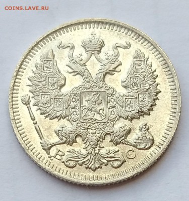 20 копеек 1914 года.     до 21.00   1.08.19 - 92