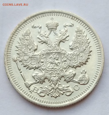 20 копеек 1915 года.     до 21.00   1.08.19 - 153