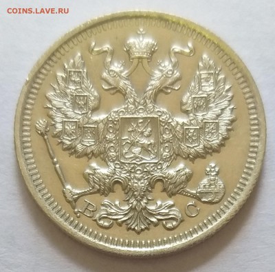 20 копеек 1916 года.     до 21.00   1.08.19 - 164