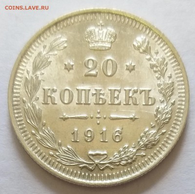 20 копеек 1916 года.     до 21.00   1.08.19 - 161