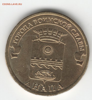 10 рублей ГВС анапа засорение штемпеля или скол на заготовке - Scan-190820-0004