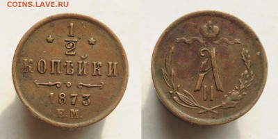 2 копейки 1873, 1889 - DSC_0014.JPG