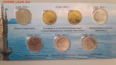 Крымские монеты. 7монет и 1купюра в буклете, до 02.08 - К Крым+купюра-3