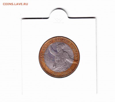 10руб. 2000г.55 лет Великой Победы(ММД)до 30.07.19 22:00 мс - ыыы
