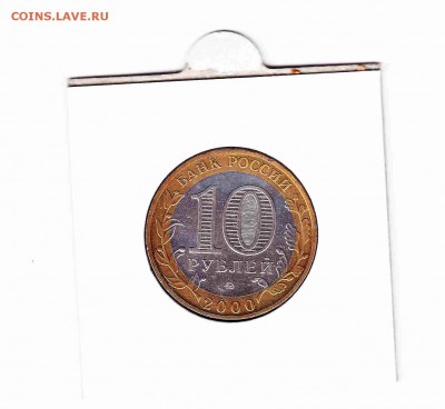 10руб. 2000г.55 лет Великой Победы(ММД)до 30.07.19 22:00 мс - ьььь
