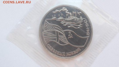 3р 1992г Северный Конвой пруф запайка, до 02.08 - О Конвой-1
