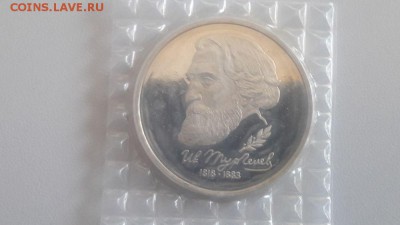 1р 1993г Тургенев пруф запайка, до 02.08 - О Тургенев-1