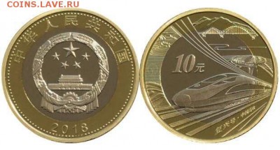 ФИКС = Китай 10 юаней - БИМ . 1997 - 2018 UNC - поезд 2