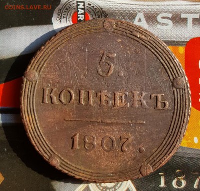 Кольцевик. 5 к. 1807. КМ. С 200 р. До 2.08.2019 в 22.15 - 20190729_084352
