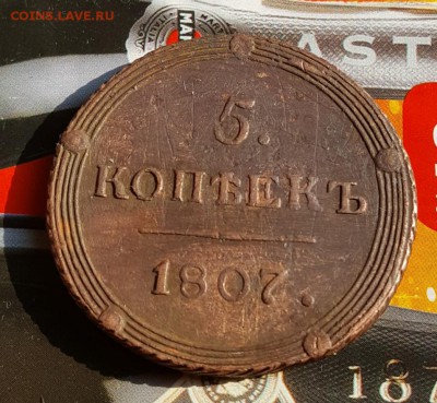 Кольцевик. 5 к. 1807. КМ. С 200 р. До 2.08.2019 в 22.15 - 20190729_084415