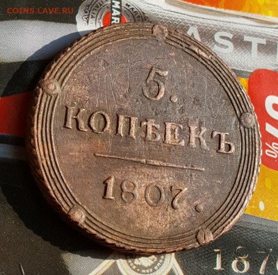 Кольцевик. 5 к. 1807. КМ. С 200 р. До 2.08.2019 в 22.15 - 20190729_084437