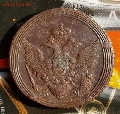 Кольцевик. 5 к. 1807. КМ. С 200 р. До 2.08.2019 в 22.15 - 20190729_084503