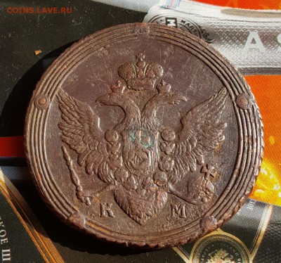 Кольцевик. 5 к. 1807. КМ. С 200 р. До 2.08.2019 в 22.15 - 20190729_084526