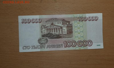 100000 руб 1995 ( 2 ) до 3 августа - бона 100000 2 1