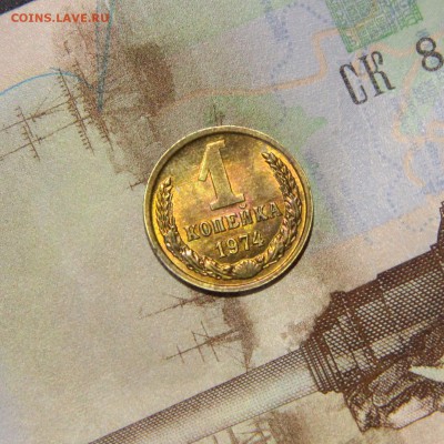 1 копейка 1974 г UNC до 29.07.2019 в 22:00 мск - IMG_7163.JPG