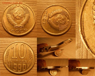 10 коп 1990 запрессовка магнитной стружки 04.08.19 г. 22:00 - Для аука