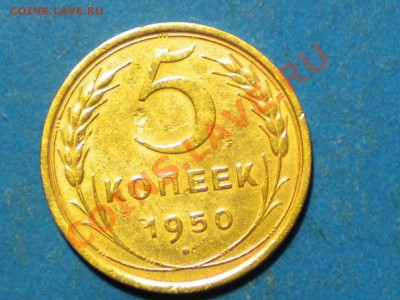 5коп.1950г. до 12.07.11г. до 22.00ч.мск. - RSCN3954