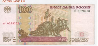 100 руб-2004г. еЛ 0028200 - Рисунок (110)