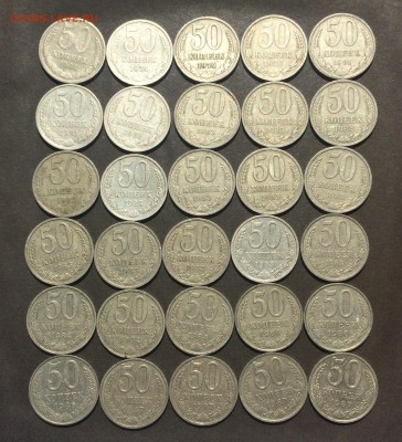 50 копеек 1964-1987г. 30 шт. до 01.08.19 - IMG_3169.JPG