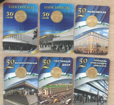 Набор юбилейных жетонов метро СПБ - EE2D94F5-10AB-47AD-97B9-D54DB29A0C1F