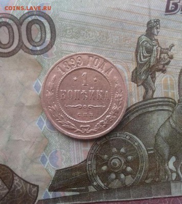 1 копейка 1899. До 4.08. 22:00 - image