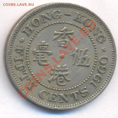 Гонконг 50 центов 1960 г.До 11.07.11 г. 21-00 МСК. - Гонконг