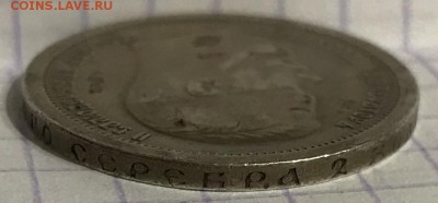 50 копеек, 1897 год. (* Париж) - 2F839F83-03C8-464D-8EF7-AD521A3FB1C3