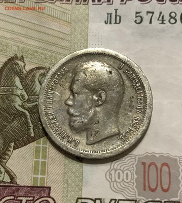 50 копеек, 1897 год. (* Париж) - 3E2DE906-55C1-4245-A351-9F910F5938AC