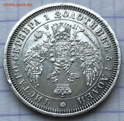 25 копеек, 1852 год. - 073CC498-F977-44B6-AE7E-BA4E1BEB3E31
