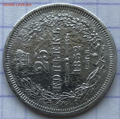 25 копеек, 1852 год. - C7A539FA-20F7-4127-8CCD-AFFA7A81B278