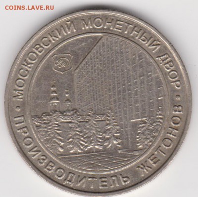 Жетоны  СССР до 04.08.19г - 005