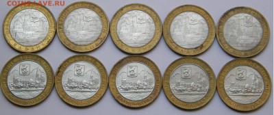 БИМ 10руб. Города. 5+5шт. 2005г. с 200р. до 04.08.19г. 22:00 - DSCN7712.JPG