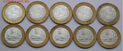 БИМ 10руб. Города. 5+5шт. 2005г. с 200р. до 04.08.19г. 22:00 - DSCN7709.JPG