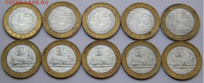 БИМ 10руб. Города. 5+5шт. 2005г. с 200р. до 04.08.19г. 22:00 - DSCN7708.JPG