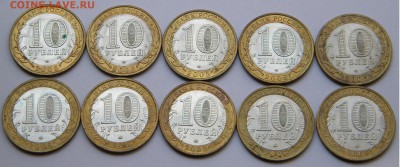 БИМ 10руб. Города. 5+5шт. 2005г. с 200р. до 04.08.19г. 22:00 - DSCN7699.JPG