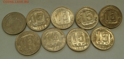 15 копеек 1932-1948 в блеске - SAM_0936.JPG